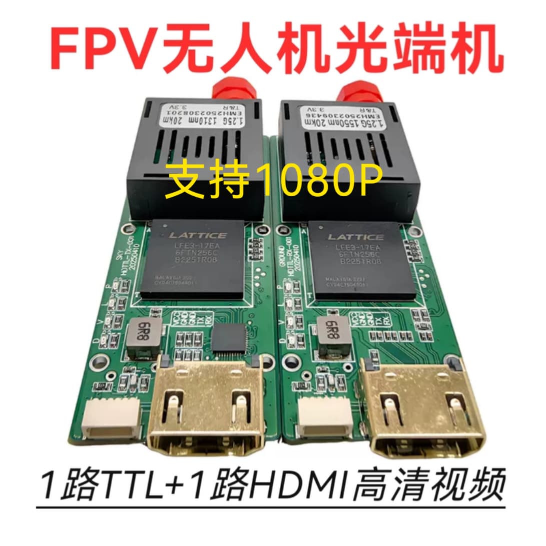 FPV drone optical transceiver supports one TTL and one HDMI high-definition video transmission optical module.