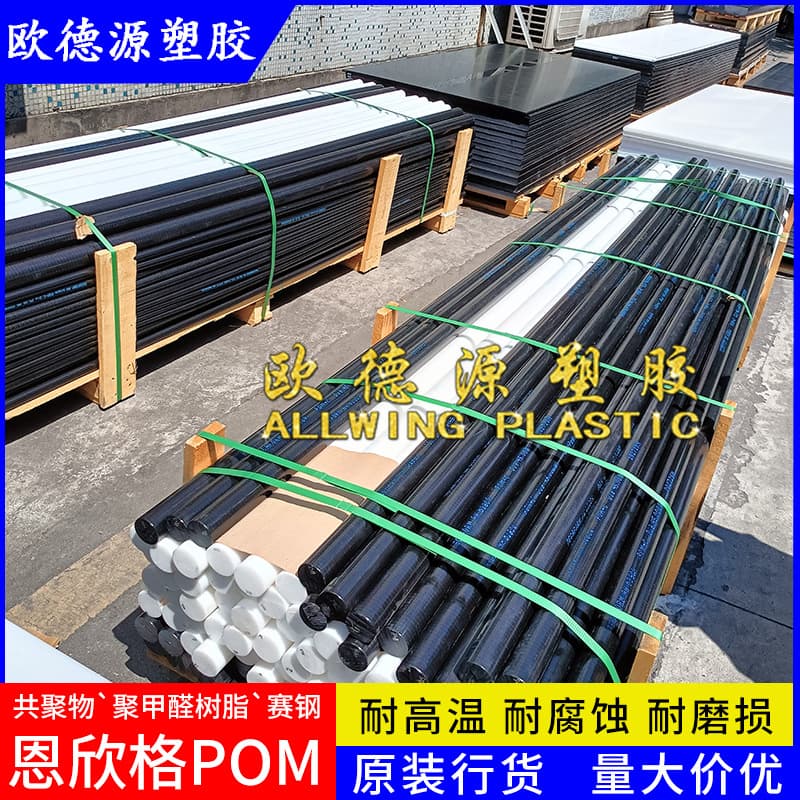 Factory custom black POM sheet and rod, German Ensinger TECAFORM AH rod, high-strength POM-C Delrin sheet