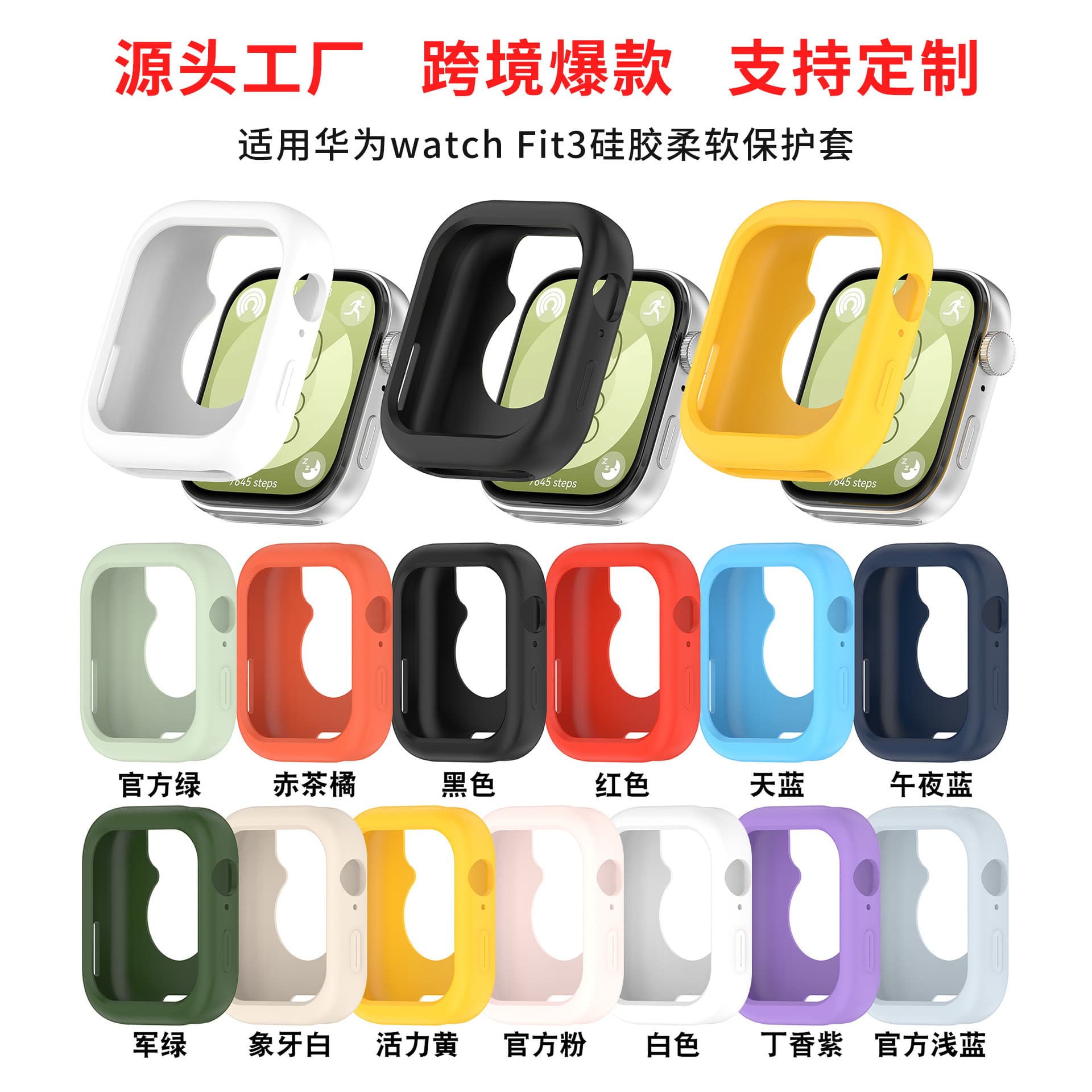 Cross-border hot seller compatible with Huawei Watch Fit3 silicone protector, Watch Fit3 soft protective case