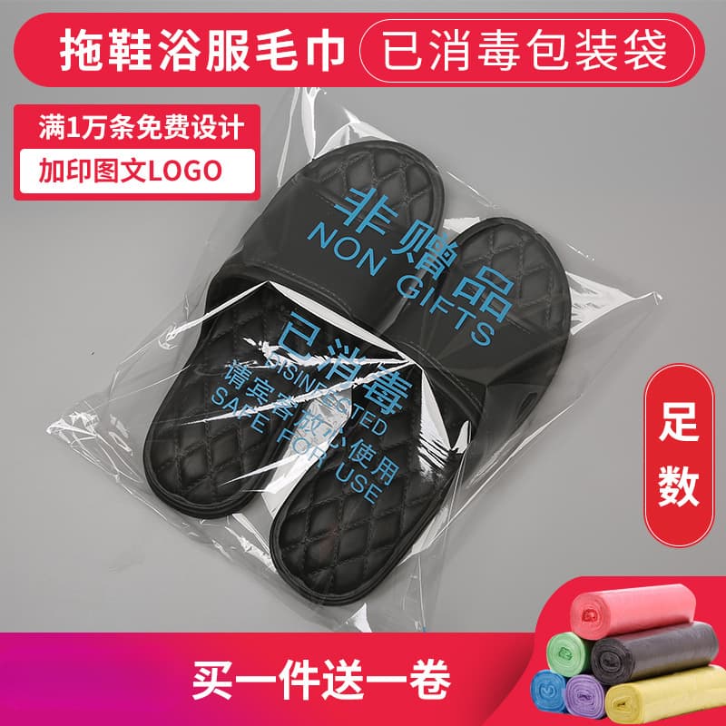 Hotel Disposable Sterilized Packaging Bags, Plastic Slippers, Self-Adhesive Sealing and Printing for Bath Clubs and Beauty Salons