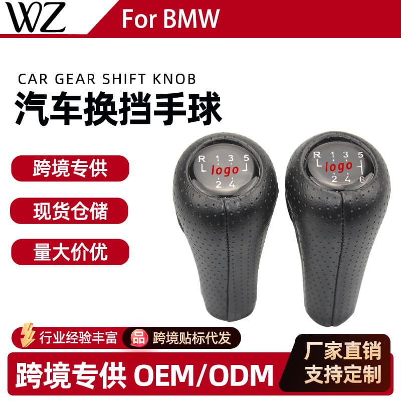 Cross-border applicable BMW long perforated manual shift head lever shift handle hand ball stick 5/6 gear