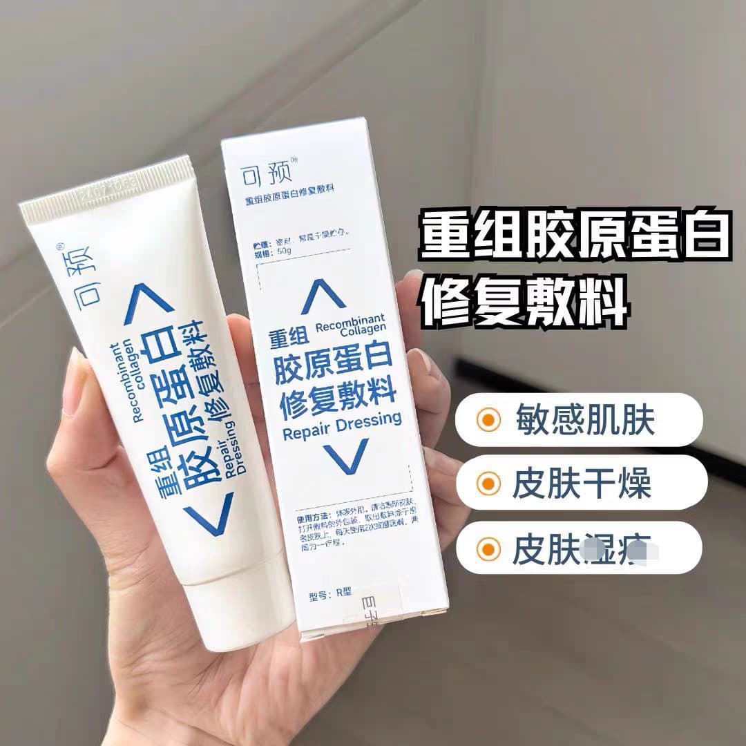 Keyu R-Type Repair Lotion, Keyu G/N-Type Ointment Gel, Human-like Recombinant Collagen Dressing for Dermatitis and Eczema