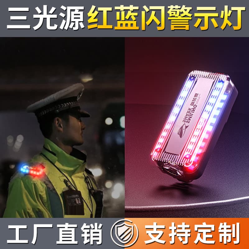 Outdoor emergency rechargeable shoulder clip light, red and blue flashing, for security duty, night running signal light