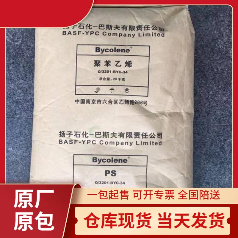 Heat-Resistant HIPS BASF 495F High Rigidity High Fluidity for Household Goods Polystyrene