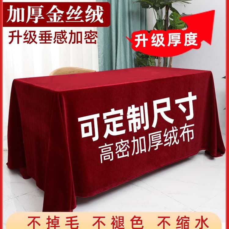 Conference tablecloth gold velvet fabric rectangular event tablecloth red velvet cloth office stall wedding red tablecloth