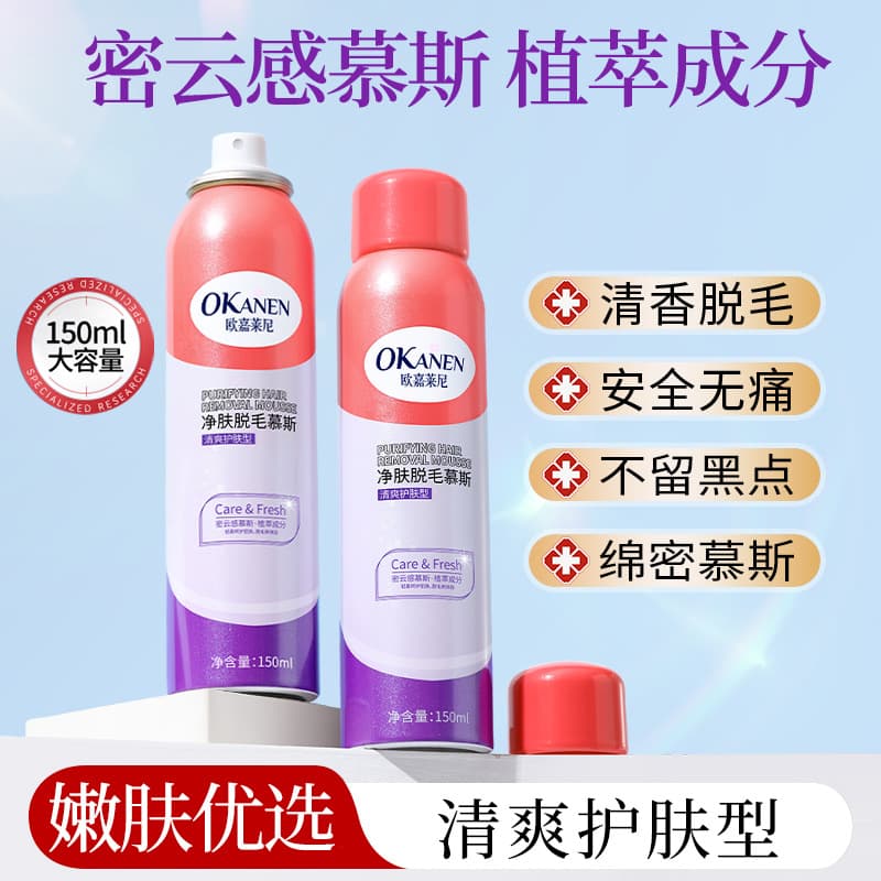 Oujialaini Hair Removal for Underarm, Hands, and Feet, Unisex, Gentle and Non-Irritating Hair Removal Cream and Mousse Wholesale, Stock Available