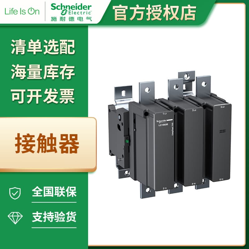 Schneider LC1E series three-pole contactor low price high performance AC coil contactor controller