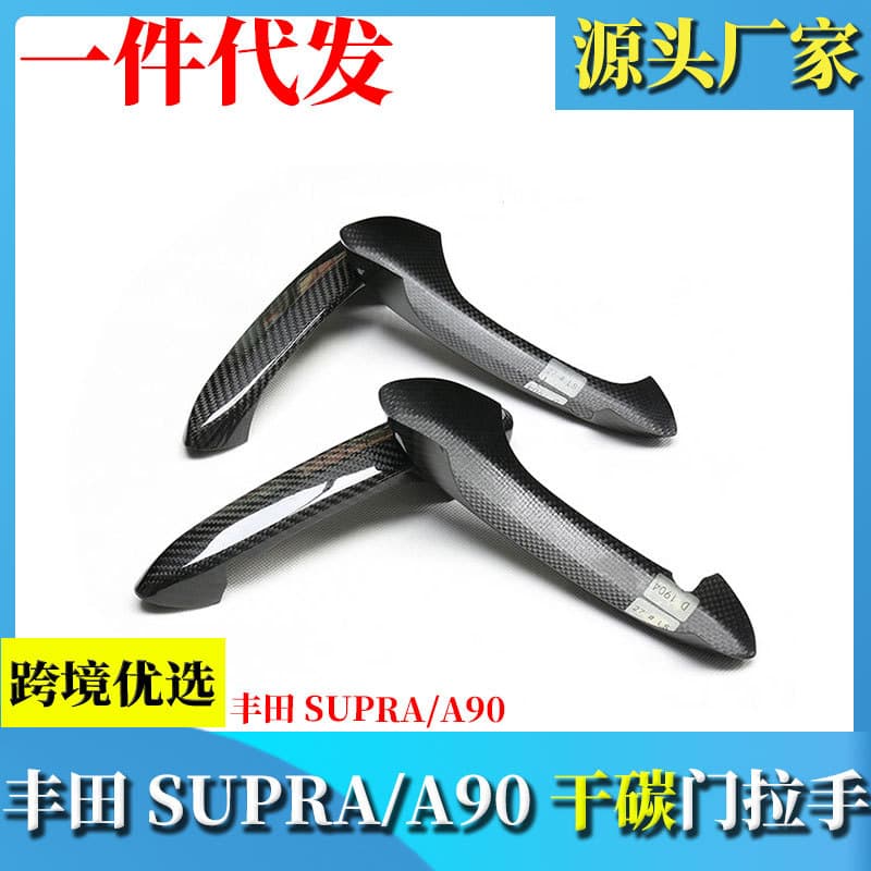 Hot Selling Cross-Border Item For Toyota SUPRA A90 Dry Carbon Fiber Exterior Door Handle Pull