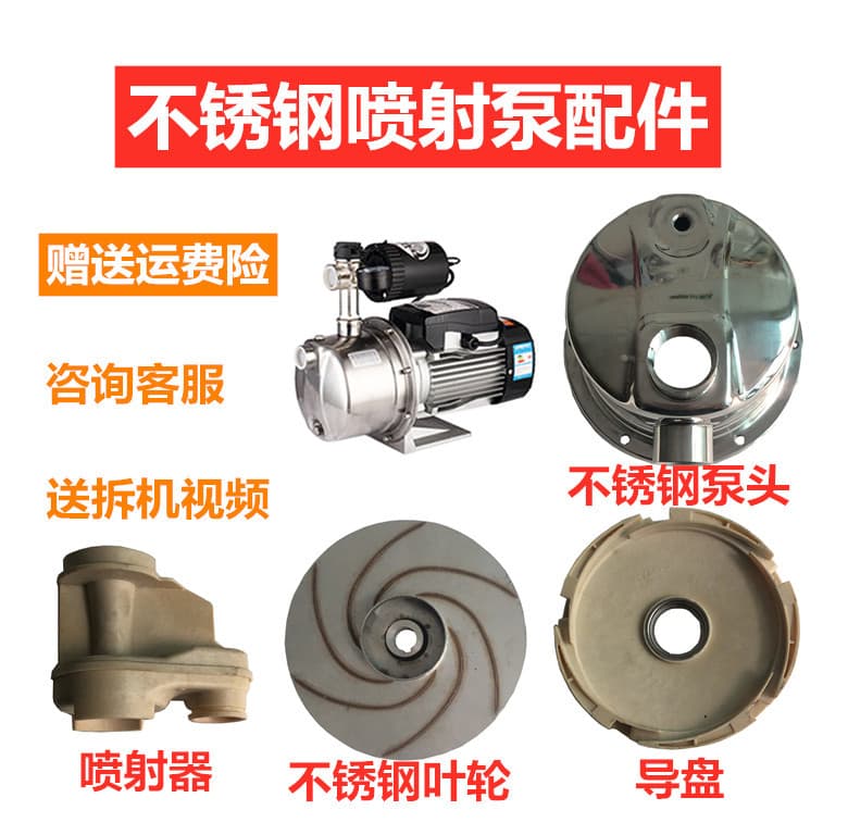 Stainless Steel Jet Pump Pressure Boosting Flow Channel PPO Engineering Plastic Flow Channel Impeller Pump Head and Housing Parts