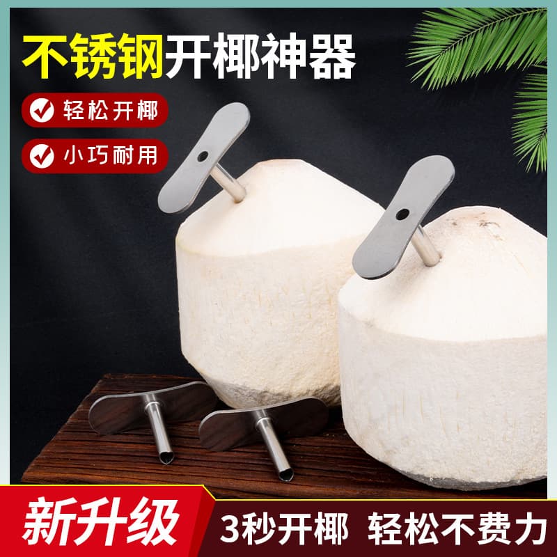 Special coconut water opener, stainless steel coconut hole opener, automatic fresh coconut quick hole opening tool.