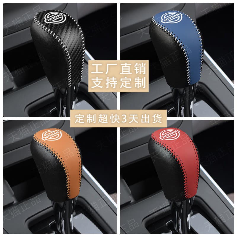 Cross-border compatible Nissan Qashqai gear shift cover, X-Trail glory shift lever cover, Terra shift boot, gear shift leather cover