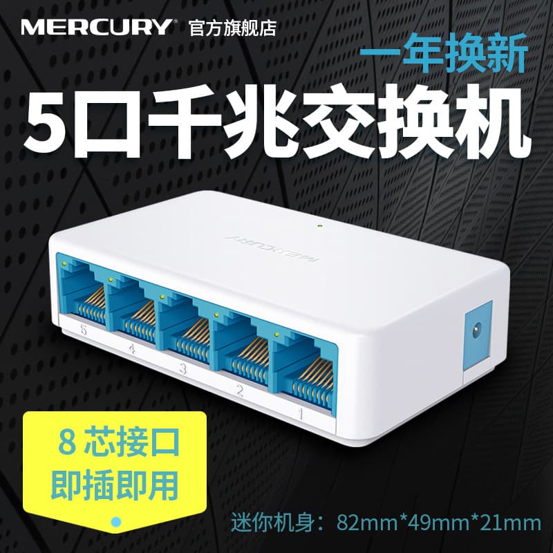 Mercury SG105C 5-Port Gigabit Switch 4-Port Network Cable Splitter Hub for Home/Dormitory Distribution
