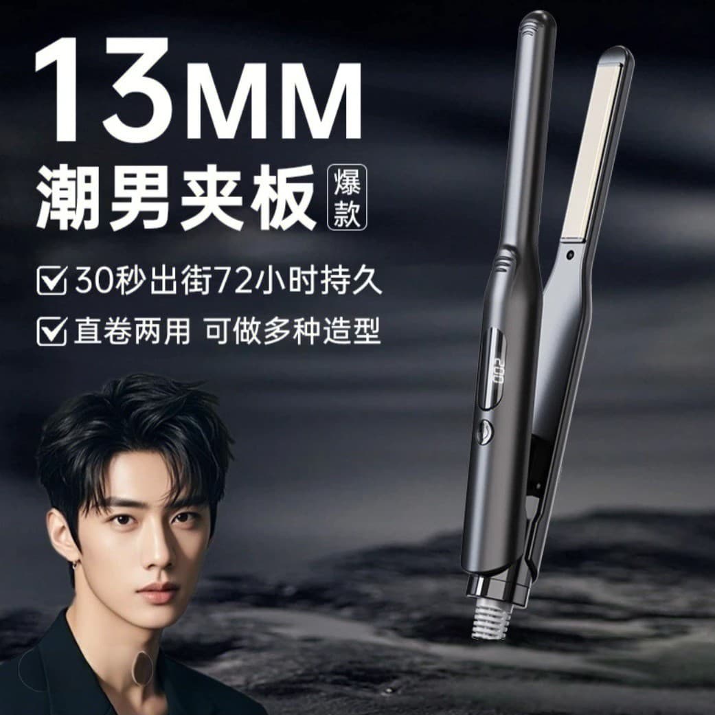 Cross-border men's curling iron, straightener for short hair, dual-use for perming and volumizing hair with negative ions.