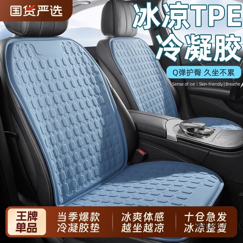 Car seat cushion summer cool pad all-season breathable gel seat cover mat ice silk mat backrest new model