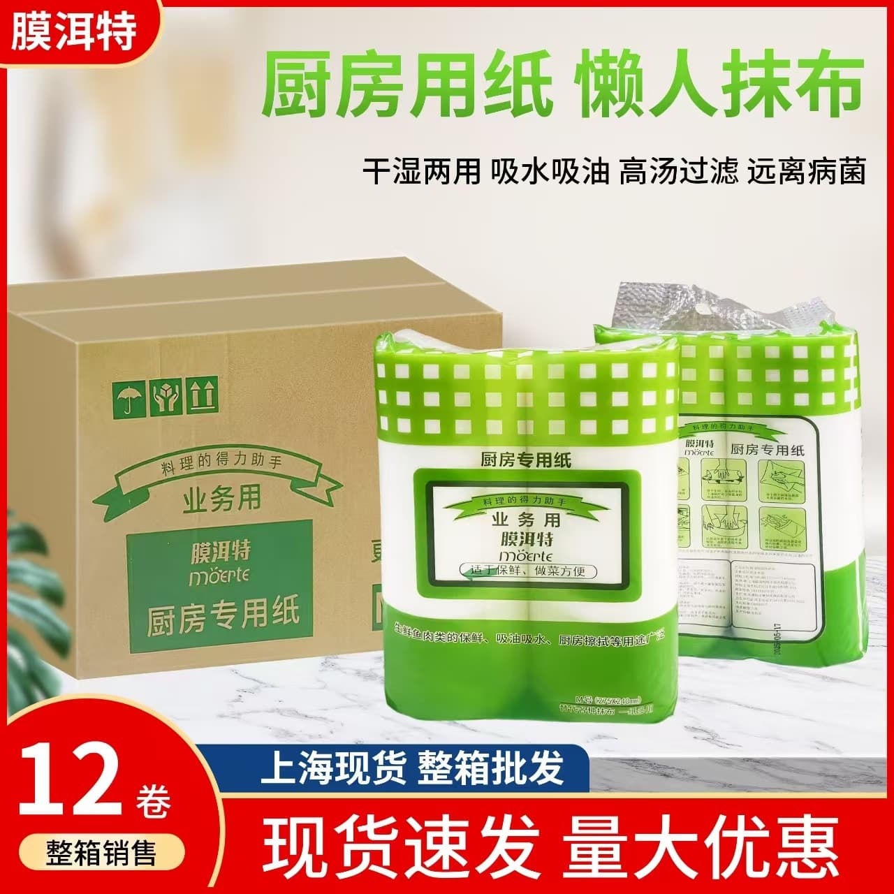 Mo Er Te Oil-Absorbing Paper, Kitchen-Specific Paper for Cooking, Household Japanese Cuisine Salmon Steak Hand Wipe, Whole Case Wholesale