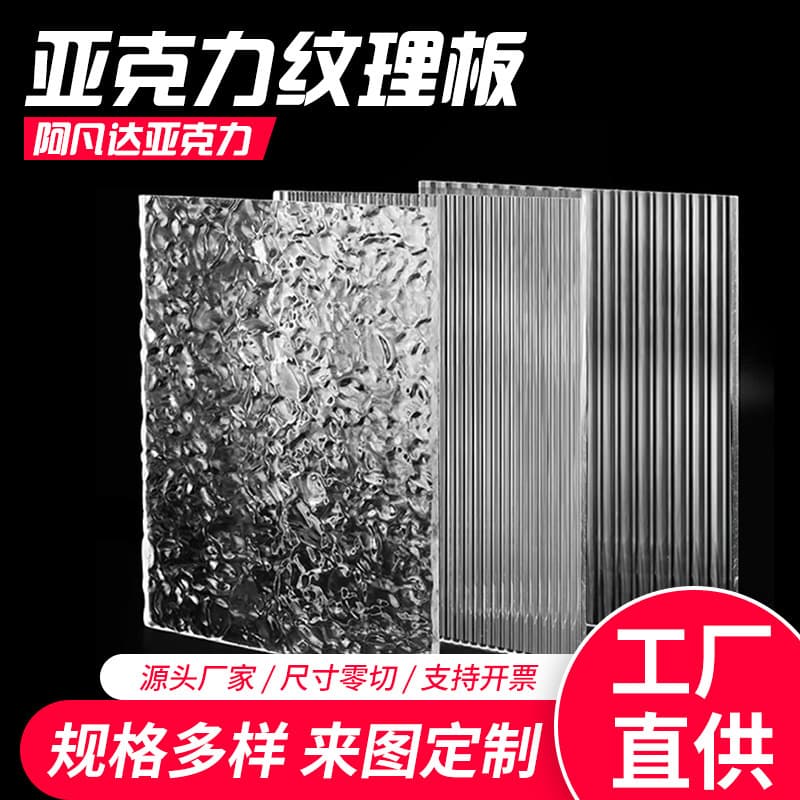Transparent colored fluted acrylic wide stripe stone water wave crushed ice pattern screen door cabinet partition wholesale processing