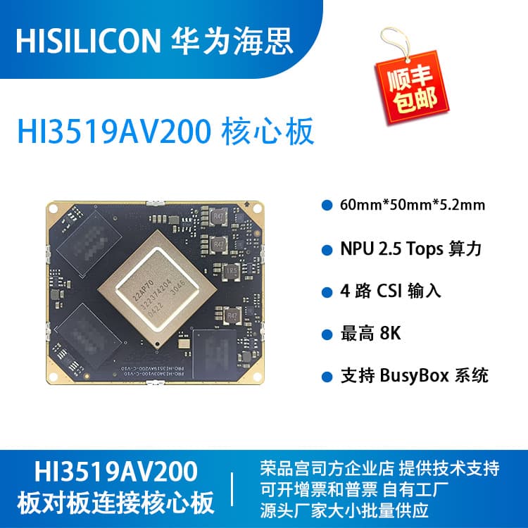 HiSilicon Core Board 22AP70 NPU 2.5T HI3519AV200 Development Board Rongpin PRO-HI3519AV200
