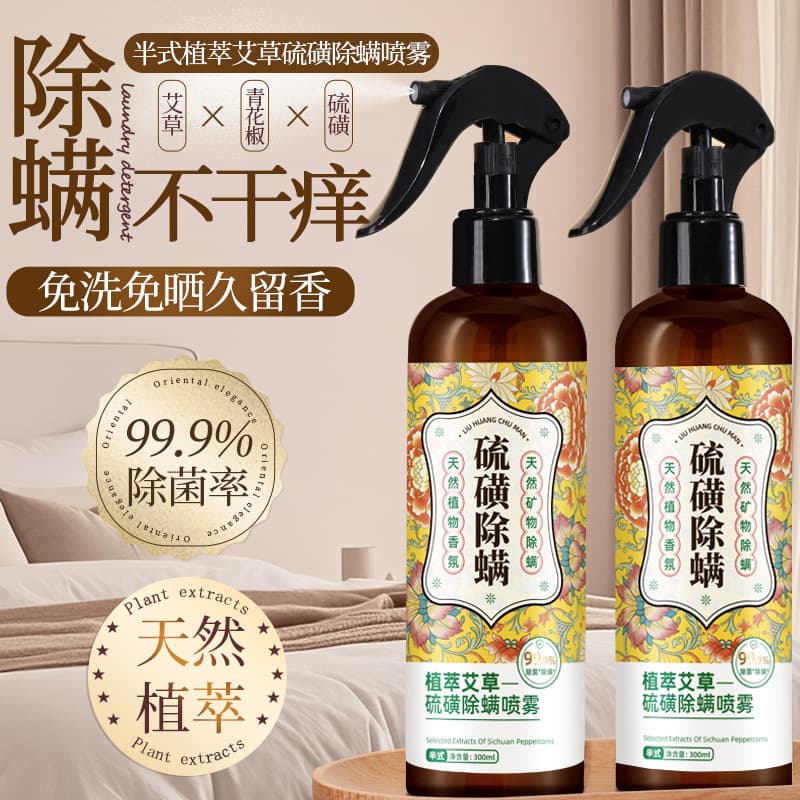 Banshi Plant Extract Mugwort Sulfur Mite Spray for Indoor Bedrooms, Quilts, and Clothing, No-Rinse Mite Inhibitor