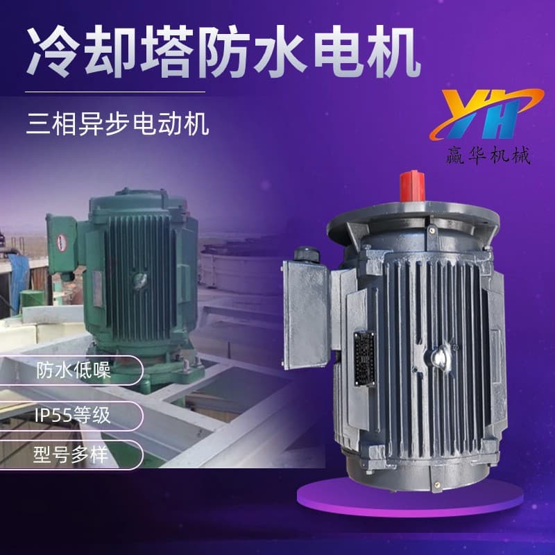 YLT160M-6-7.5KW three-phase asynchronous motor, YLF180L-4/YLT250M-6 cooling tower motor