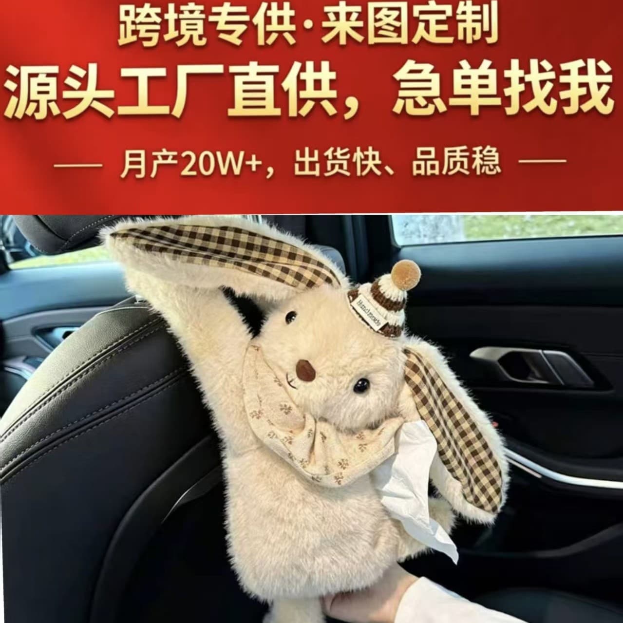 Custom cross-border car tissue box creative hanging tissue holder cute plush for vehicle