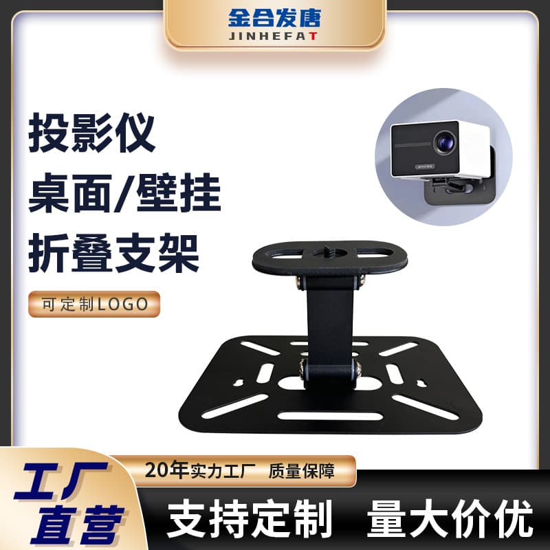 Projector Desktop Stand Wall Mount Wholesale Multi-functional Adjustable Angle 1/4 Base Telescopic Folding Bracket