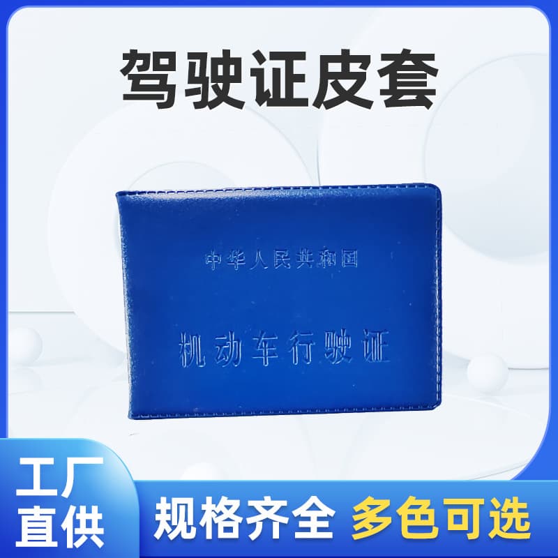 Factory Wholesale Automotive Driver's License Leather Case Document Holder Card Sleeve Card Wallet LOGO Advertising Gift Driving License Holder
