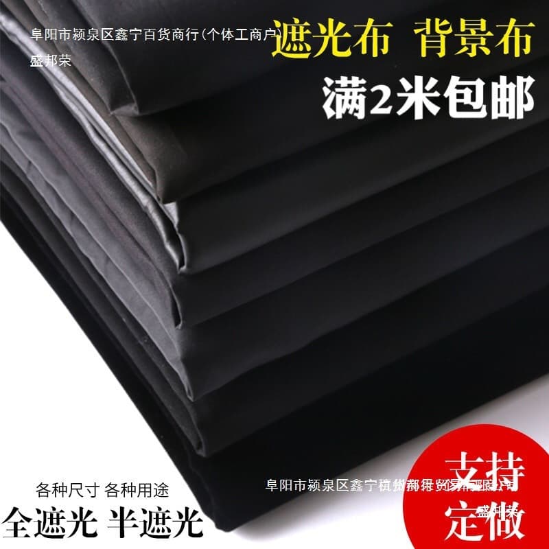 Factory Direct Black Thickened Full Blackout Cloth Curtain Fabric for Simple Curtains, Light Blocking Black Cloth