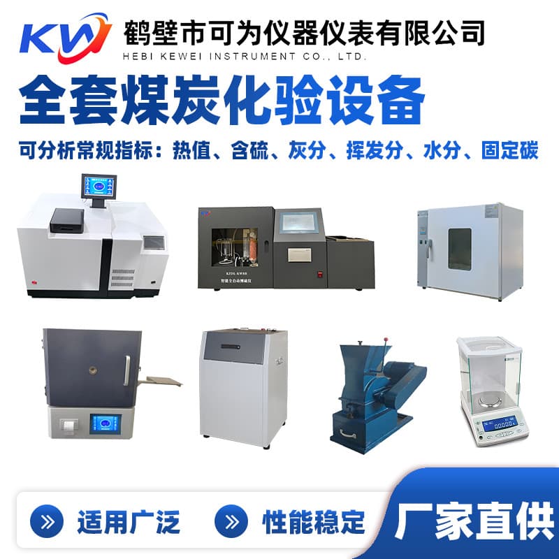 Complete Coal Testing Equipment Set, Coal Quality Analyzer, Factory Direct Supply, High, Medium and Low-End Coal Testing Equipment