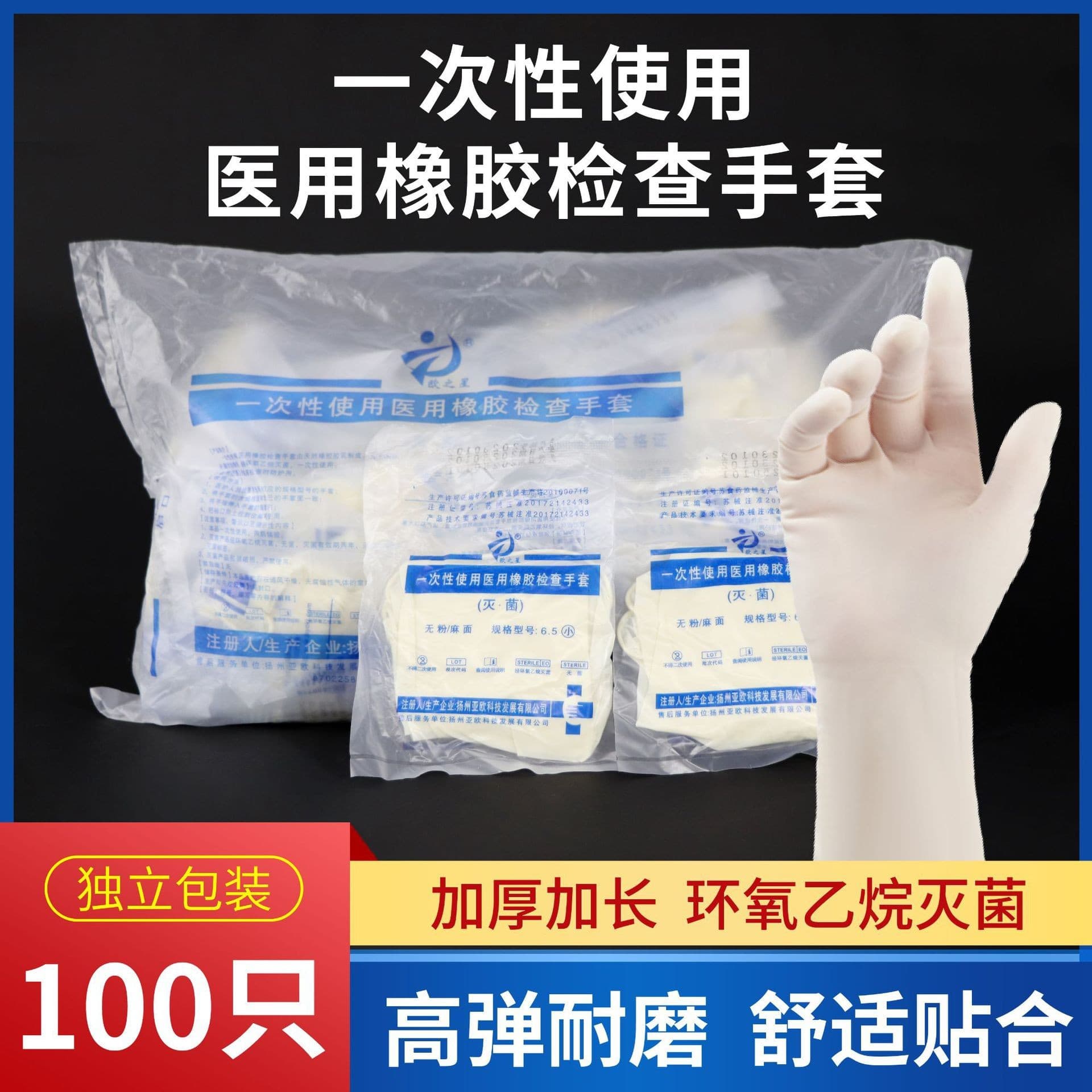 Medical Disposable Sterilized Rubber Gloves, Powder-Free High Elasticity Latex Surgical, Doctor Surgery, Independent Thickened Sets