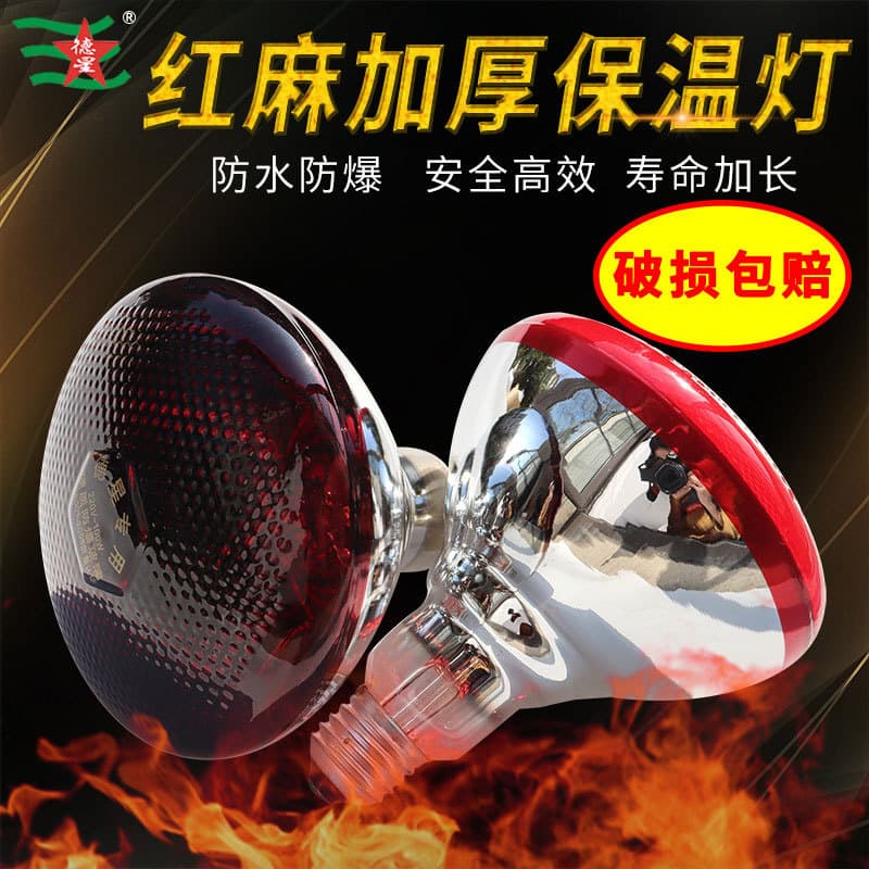 Dexing Par38 Infrared Heating Bulb Car Beauty Lamp Livestock Breeding Heating Bulb