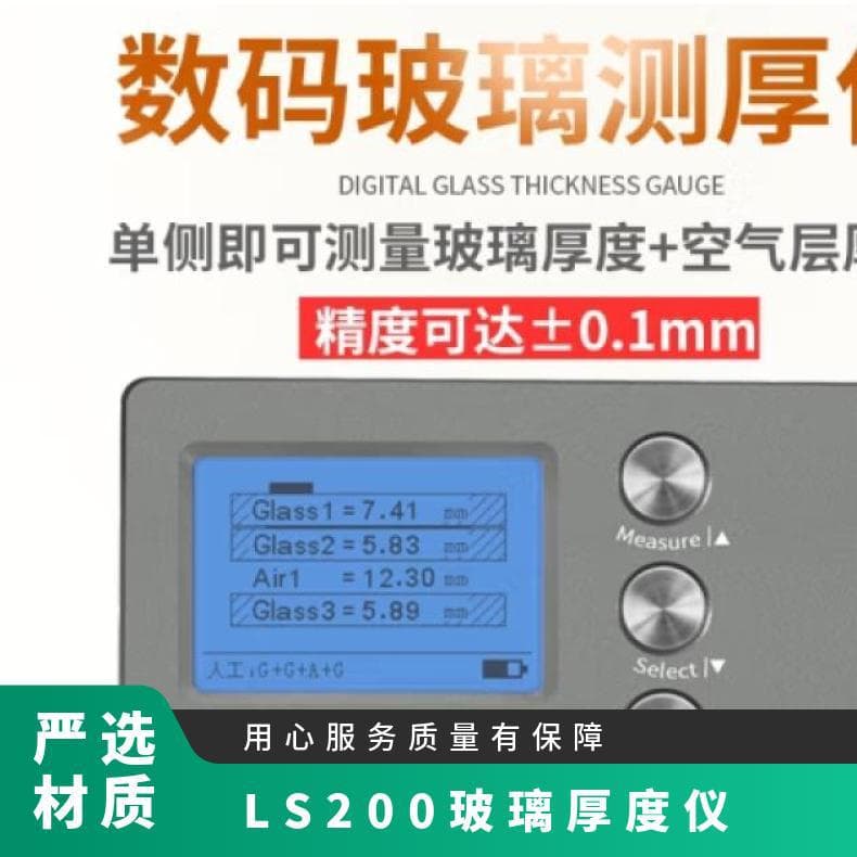LS201 Digital Display High Precision Thickness Measuring Instrument Insulated Glass Thickness Gauge