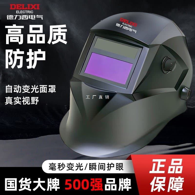 Delixi Welding Helmet Auto Darkening Welder Hood Head-Mounted Welding Cap for Welding Machine