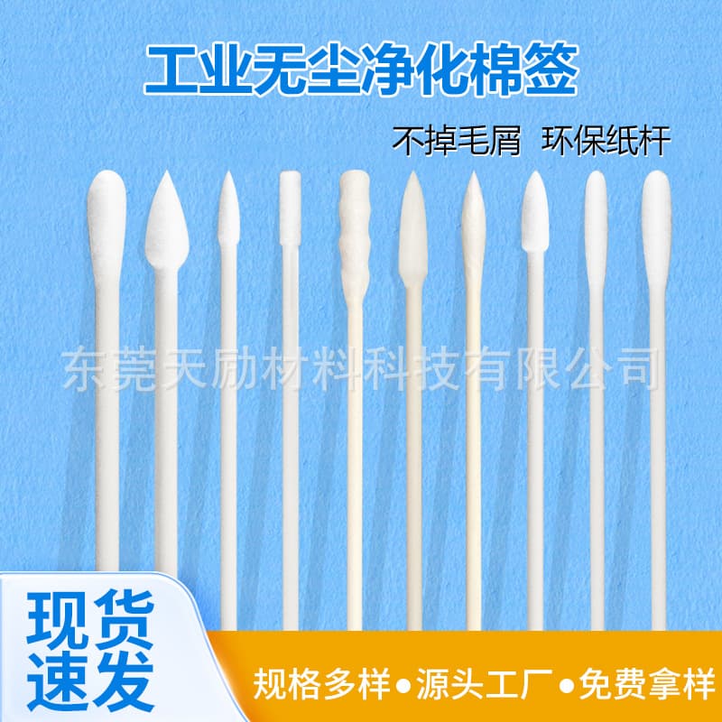 Factory direct dust-free swabs for optical instruments, round/pointed tips, industrial purification swabs from professional manufacturer