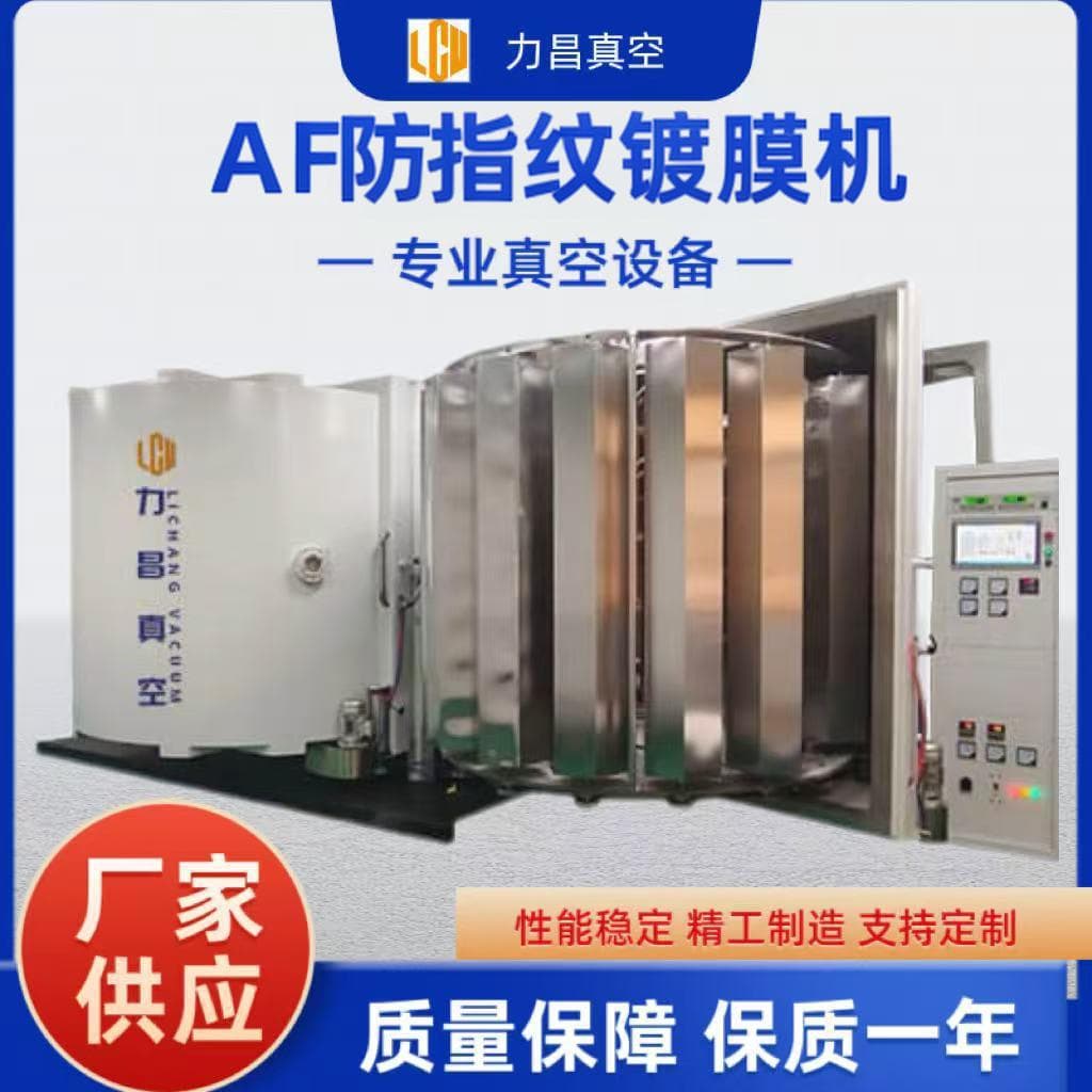 AF Coating Machine for Mobile Phone Glass Cover Plates AFAR Special Equipment Waterproof Anti-Fingerprint Coating Machine