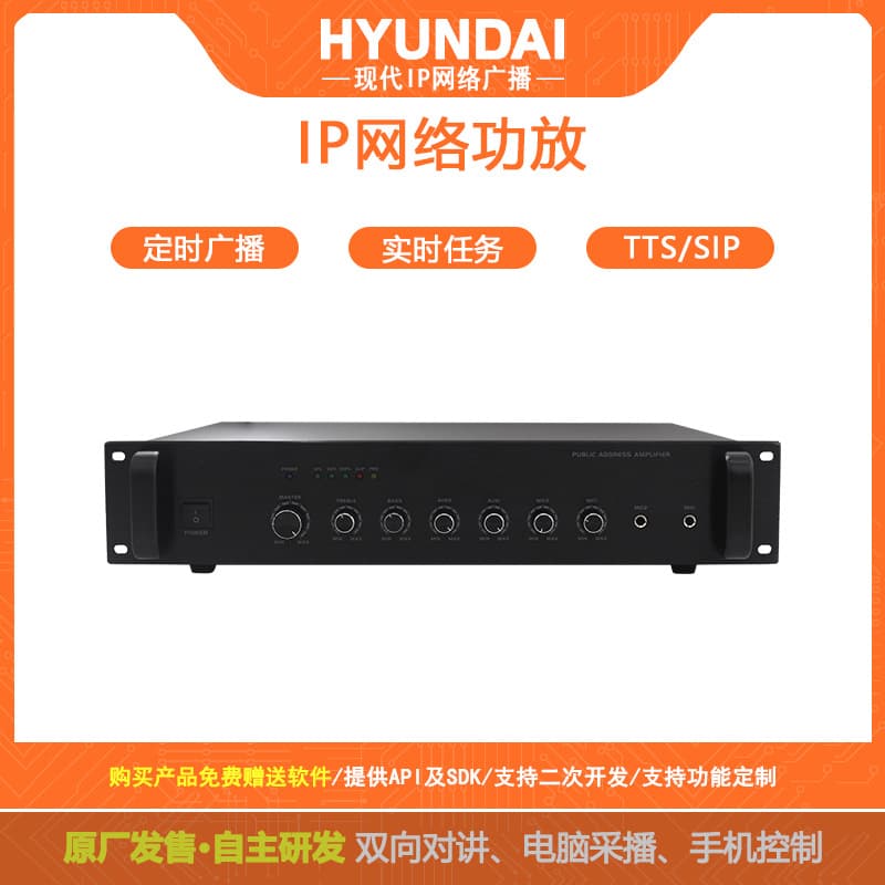 Modern IP Network Amplifier, Outdoor Campus Public Broadcasting System Equipment, High-power Dedicated, Multiple Power Options Available
