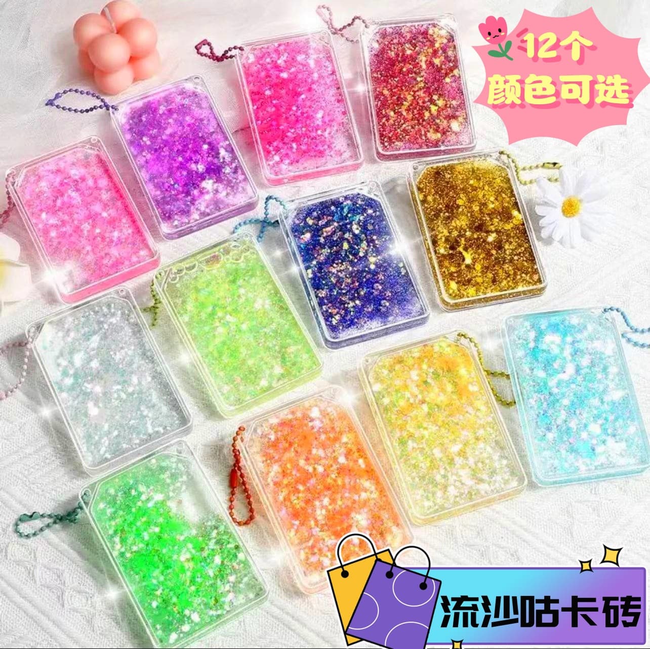 New Snowflake Holographic Glitter Sand-Flow Guca Brick DIY Shaped Sand-Flow Keychain Transparent Sand-Flow Children's Toy