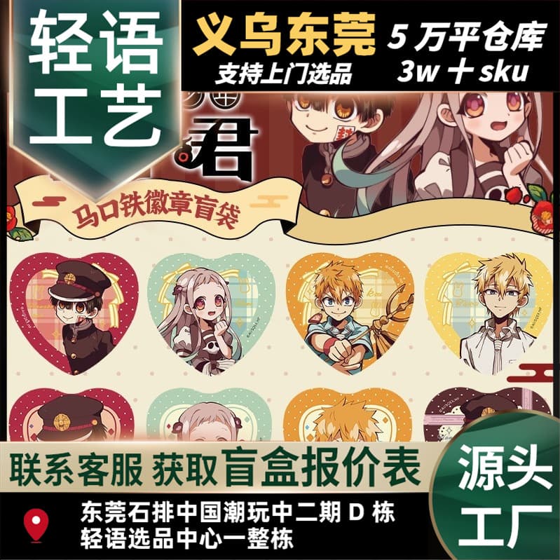 Official Merchandise Badge of the Anime "Shinigami No Jyousei Hanako-Kun" Featuring the Character Nene Shiba, Made of Tinplate