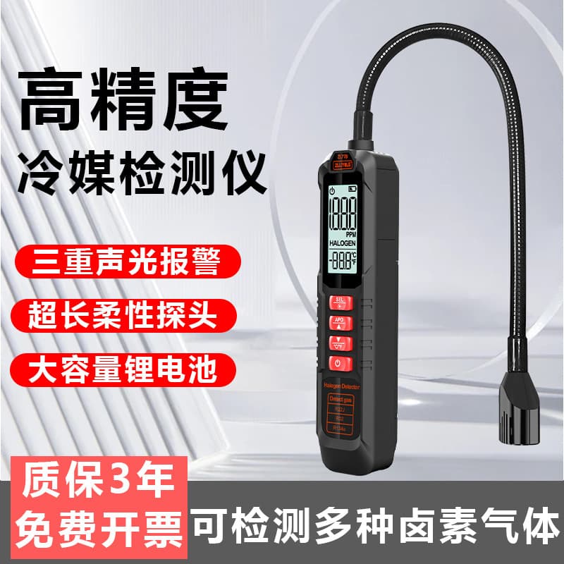 ZL77A/B High-precision Halogen Gas Detector Refrigerant Leak Detection Household Industrial Air Conditioner Freon