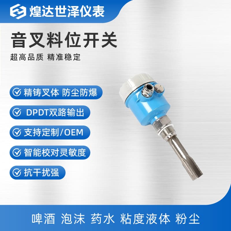 Explosion-proof tuning fork liquid level switch, water level control, compact vibrating rod tuning fork type liquid level sensor