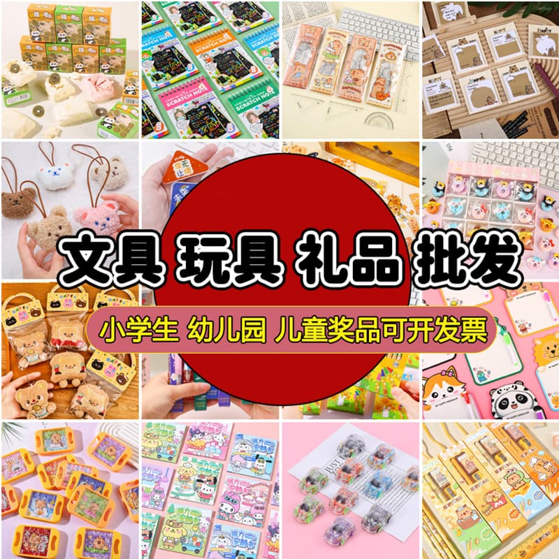 Elementary school student reward gifts, practical prizes, first, second and third grade stationery, class toys, small gifts, kindergarten class