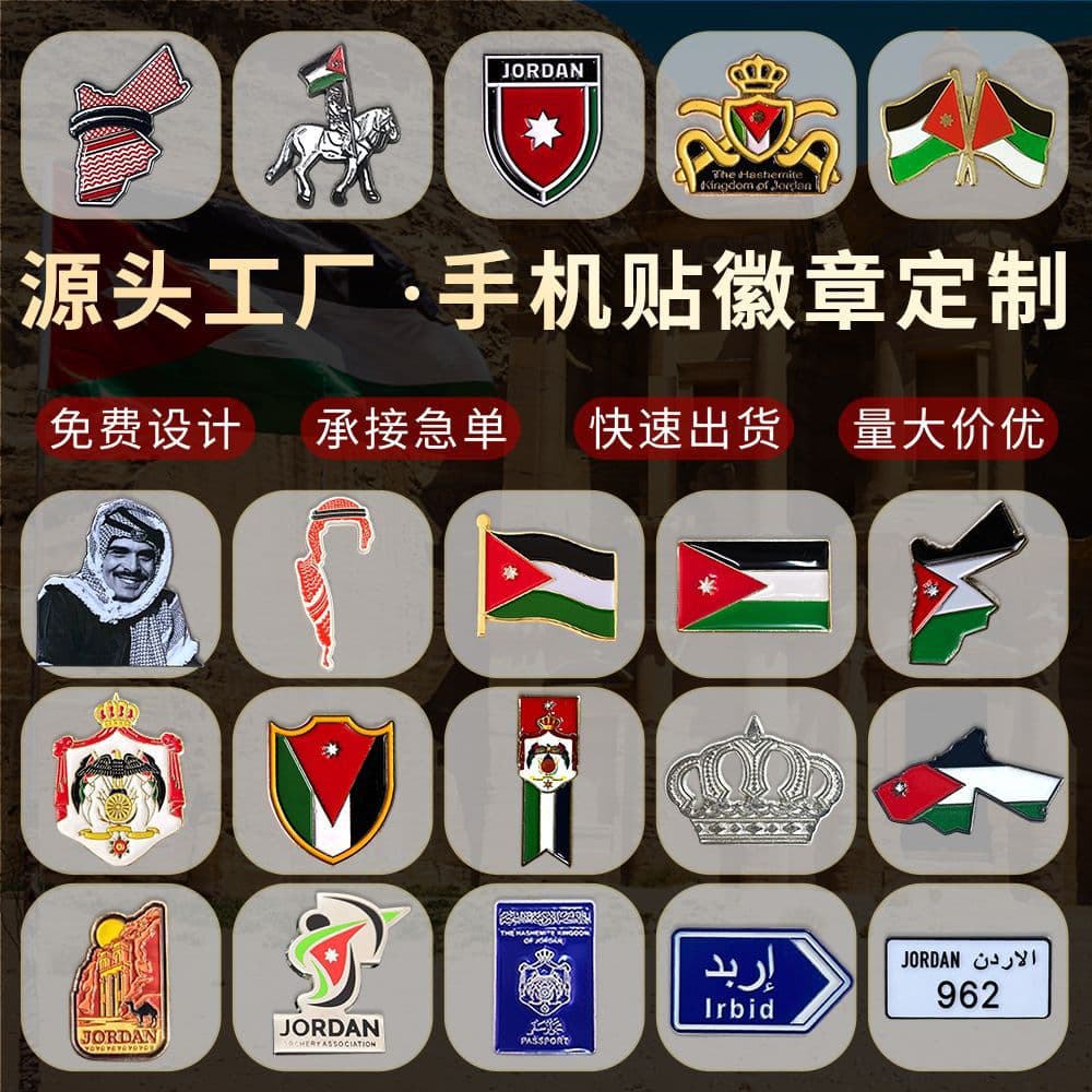 Middle East Jordan metal badge mobile phone stickers wholesale festival commemorative gifts creative pattern badge customization