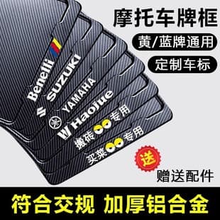 Motorcycle Rear License Plate Frame, Bracket, Scooter Universal Tail Plate Frame, Carbon Fiber Texture, New Traffic Regulations, Thickened Solid