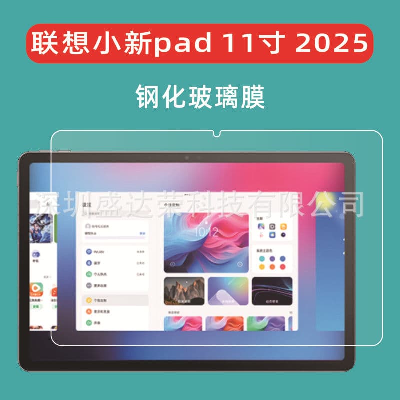Tempered Glass Screen Protector for Lenovo Xiaoxin Pad 11 2025 Edition
