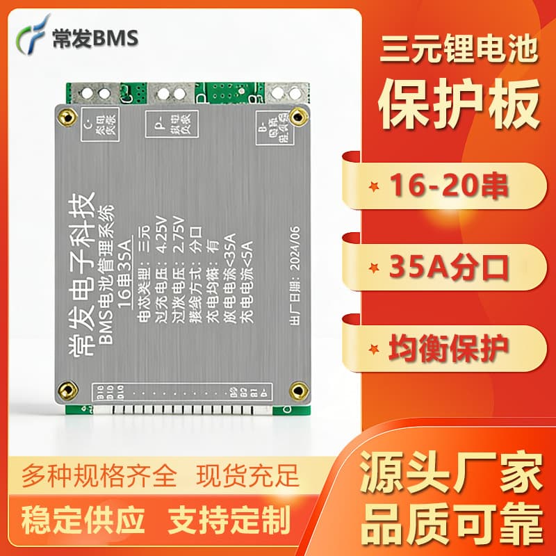 Changfa Lithium Battery Protection Board 10-16S 36V-60V 35A Ternary Lithium Separate Port Balanced BMS for Electric Folding Bikes