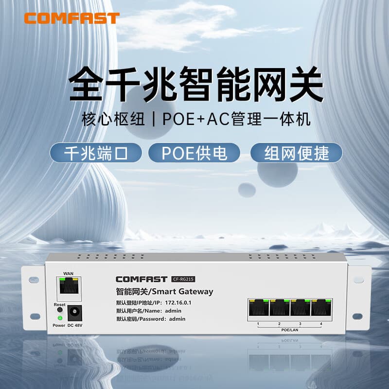 COMFAST Home Edition 5-Port Gigabit Integrated Router with Internet Behavior Management, AC Management, and POE Power Supply