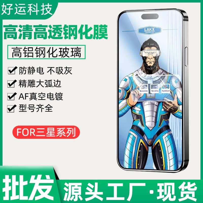 High-Definition Tempered Glass Screen Protector for Samsung S26 A53 A80, Electroplated Phone Film F62 Anti-Static for S24 S25U