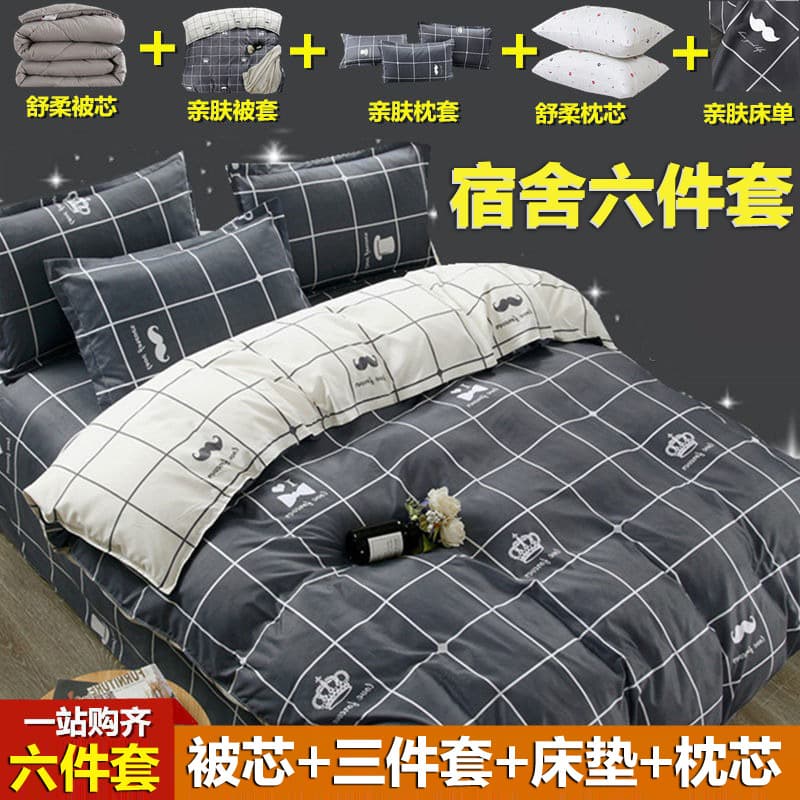Student dormitory six-piece staff bedding sheets quilt set quilt mattress full factory wholesale