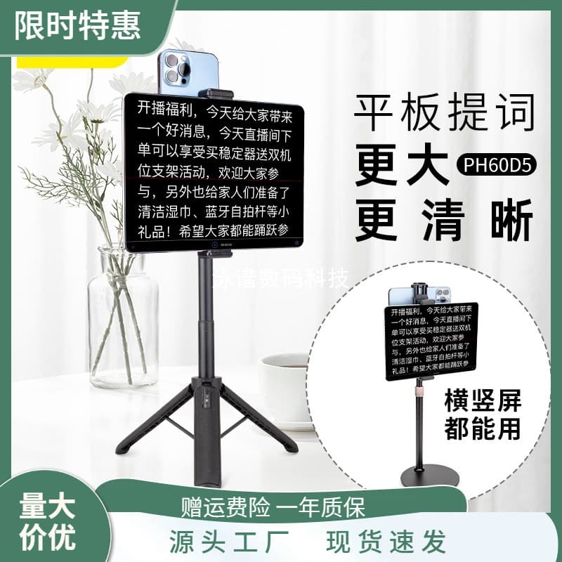 Xinxian PH60D5 tablet computer large screen teleprompter shooting bracket glass lightweight with double clip mouth broadcast