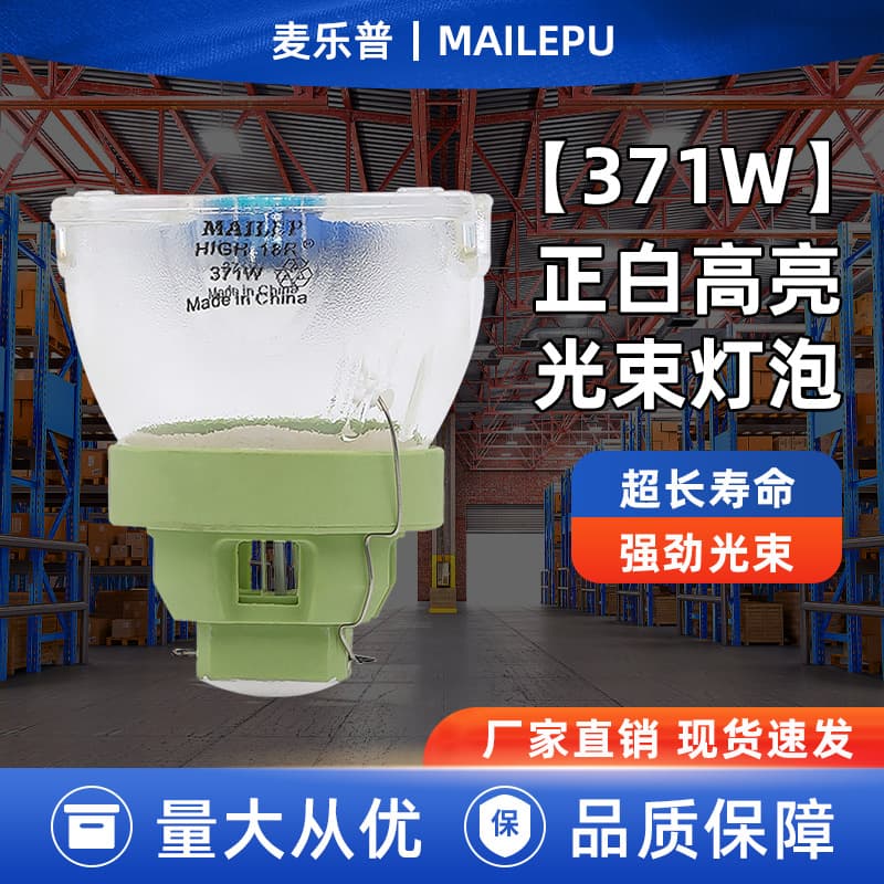 Mailepu Stage Beam Bulb 7R 9R 10R 16R 18R 20R 230W 260W 330W 380W 371W 440W