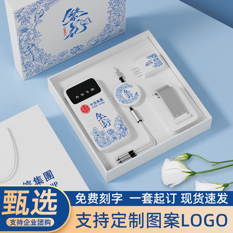 National Trend Power Bank Mobile Power Set Gift Custom Souvenir Company Corporate Event Gift Box